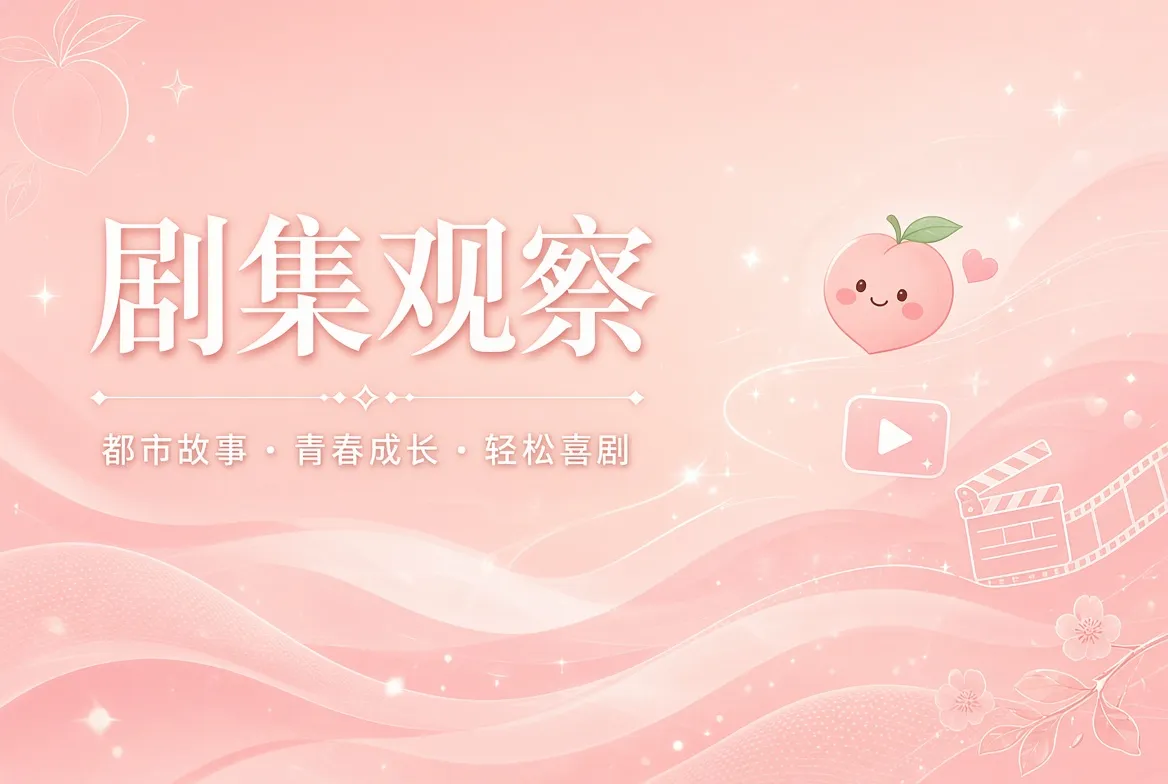 蜜桃视频连载栏